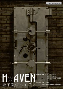 hen house #04『HeAVEN 地下室のヘイヴン』チラシ