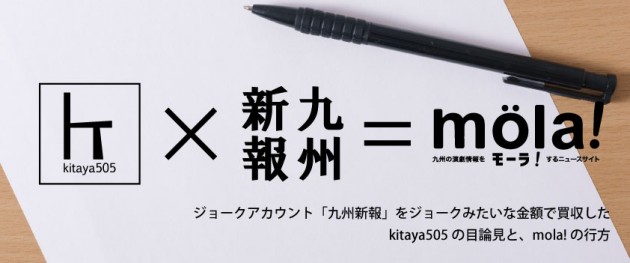 kitaya505×九州新報対談バナー