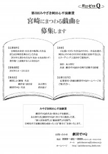 第3回みやざき岡田心平演劇賞 戯曲部門作品募集チラシ