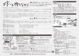 宮崎県立芸術劇場「演劇・時空の旅」シリーズ＃７　１９５３年／フランス『ゴドーを待ちながら』チラシ裏面