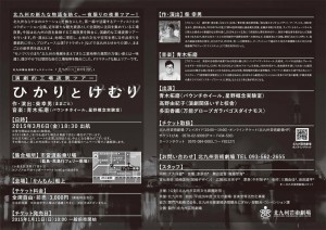 北九州芸術工業地帯2015 演劇的工場夜景ツアー『ひかりとけむり』チラシ裏面