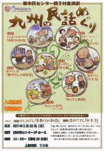 劇団ショーマンシップ『九州の民話めぐり』