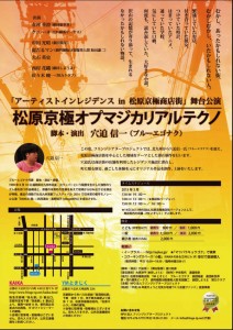 「アーティストインレジデンス2015in 松原京極商店街」 舞台公演 『松原京極オプマジカリアルテクノ』チラシ裏面