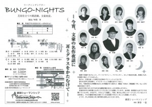 劇団ショーマンシップリーディングシアター『BUNGO-NIGHTS』チラシ裏面