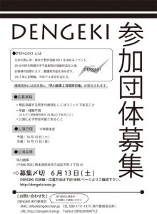 『早川倉庫杯 DENGEKI vol.4 くまもと若手演劇バトル』参加団体募集