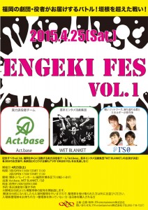 『ENGEKI FES vol.1』