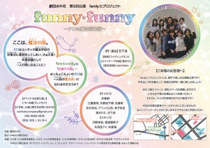 劇団水中花 第5回公演 family☆プロジェクト『funny*funny ～タロの魔法冒険記～』チラシ裏面