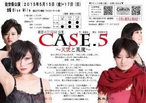 劇団HIT!STAGE『Case５～天使と悪魔～』