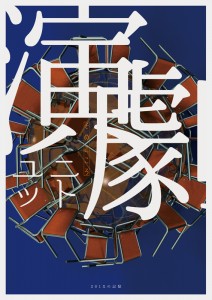 演劇ユニットそめごころ 第4回本公演『201Xの記憶』チラシ