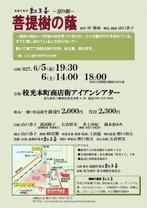 演劇作業室紅生姜 第20回公演 語り劇『菩提樹の蔭』チラシ裏面