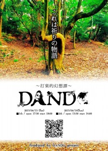 『DANDO～打人』チラシ