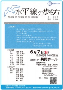 劇団ゼロ 2015年6月公演『水平線の歩き方』チラシ裏面