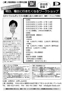 （劇）池田商会15周年記念企画『明日、稽古にいきたくなるワークショップ』チラシ