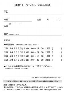 （劇）池田商会15周年記念企画『明日、稽古にいきたくなるワークショップ』チラシ裏面