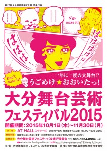 大分舞台芸術フェスティバル2015 参加団体募集