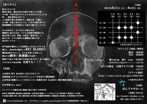 WET BLANKET 原点回帰公演『髑髏城の七人』チラシ裏面