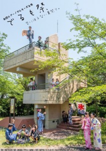 劇団ルアーノデルモーズ『でるも祭～空に消えない夏祭り。』