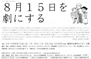 無倣舎『8月15日を劇にする』