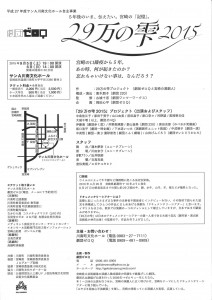 『29万の雫 2015』