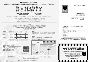 九州女子大学･短期大学演劇部×九州国際大学演劇部×演劇プロジェクト･ダブルクラブ合同公演『B・HAPPY』