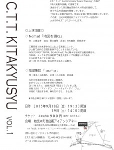 C.T.T.KITAKYUSYU vol.1 Nomad『地図を讀む』／陰湿集団『pump』