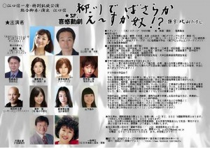 江口信一座 福岡県柳川凱旋公演vol.6 『柳川で、ばさらか、え～すか奴！？』