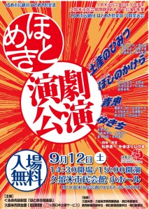 久留米市民会館閉館「おもひで公演」事業 くるめ市民劇団 ほとめき倶楽部 中間発表会 『original：土産のひみつ』 『nonfiction：ほしのかけら』 『童話：青鬼』 『民話：ゆきち』