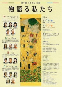 らやえん 第一回公演『物語る私たち』