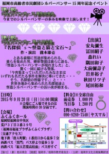 福岡市高齢者市民劇団シルバーパンサー 創立15周年記念イベント 第13回公演『名探偵’s～怪盗と猫と宝石～』