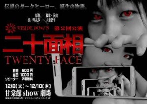 UPSIDE DOWN 第2回公演『二十面相 ～TWENTY FACE～』