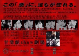 UPSIDE DOWN 第2回公演『二十面相 ～TWENTY FACE～』