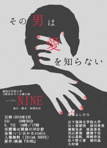 福岡女学院大学 12期岩井ゼミ主催公演 ミュージカル『NINE』