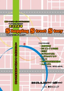 高松アーティスト・イン・レジデンス2015 F's Company PRESENTS 商店街劇場『Shopping Street Story』～田町・トキワ街・南新町～