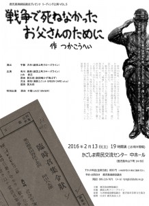 鹿児島演劇協議会プレゼンツ リーディング公演VOL.5『戦争で死ねなかったお父さんのために』