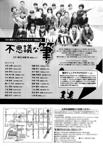 春日市ふれあい文化センター 15th春日ジュニアドラマセミナー発表公演『不思議な筆』