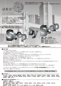 くるめ市民劇団「ほとめき倶楽部」 第７回本公演『STEP by STEP』