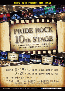 PRIDE ROCK『ダンス&演劇でお送りするコラボレーション舞台Vol.10』