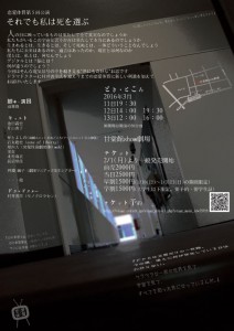 恋愛体質 第5回公演 『それでも私は死を選ぶ』