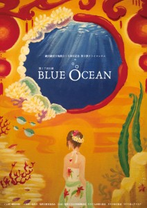 劇団天地 創立15周年記念第3弾『BLUE OCEAN』