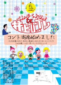 九州俳優の会プレゼンツ『てんぷくトリオDE井上ひさしーコント寄席始めましたー』