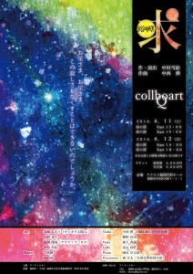 Collaboart-Q session#01『求』