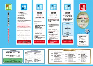 「若手演出家コンクール2016」参加者募集チラシ