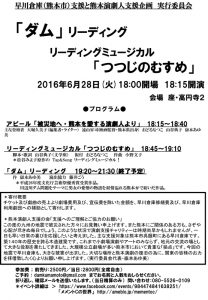 熊本市・早川倉庫と演劇人支援リーディング『ダム』『つつじのむすめ』