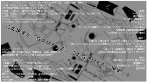 とんこつプロジェクト なんこつ企画Vol.1【GAMERS】