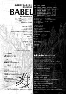 演劇集団宇宙水槽 結成5周年記念現代神話公演『BABEL』