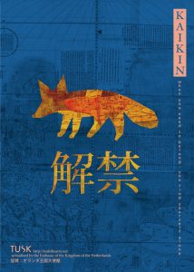 tusk international theatre company『解禁-kaikin-』