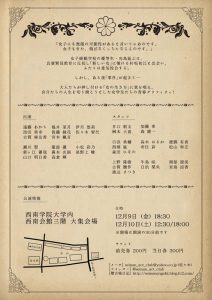 西南学院大学演劇部『見よ、飛行機の高く飛べるを』