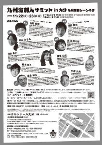 『九州演劇人サミット in 大分～九州演劇シーンの今～』