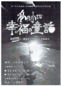 九州産業大学演劇研究部『私の小さな幸福の童話』