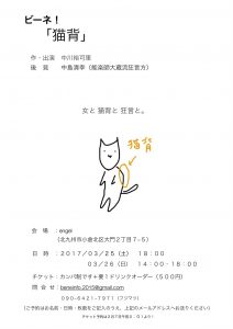 ビーネ!『猫背』